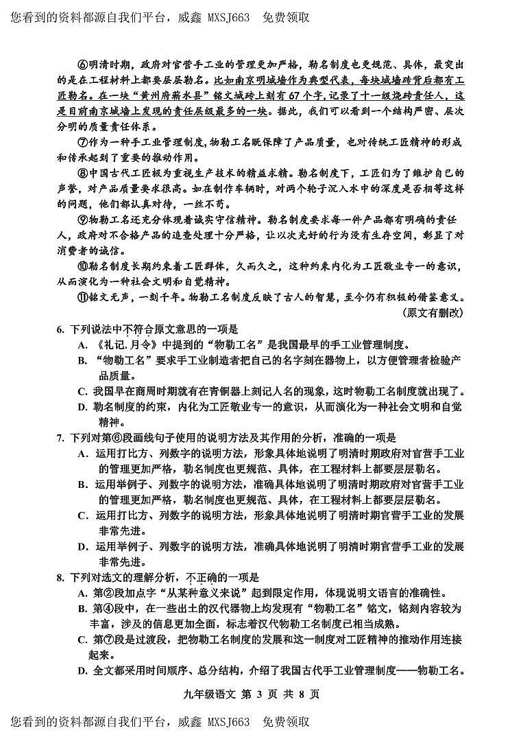 78，天津市红桥区2023-2024学年九年级上学期期末考试语文试题(2)03