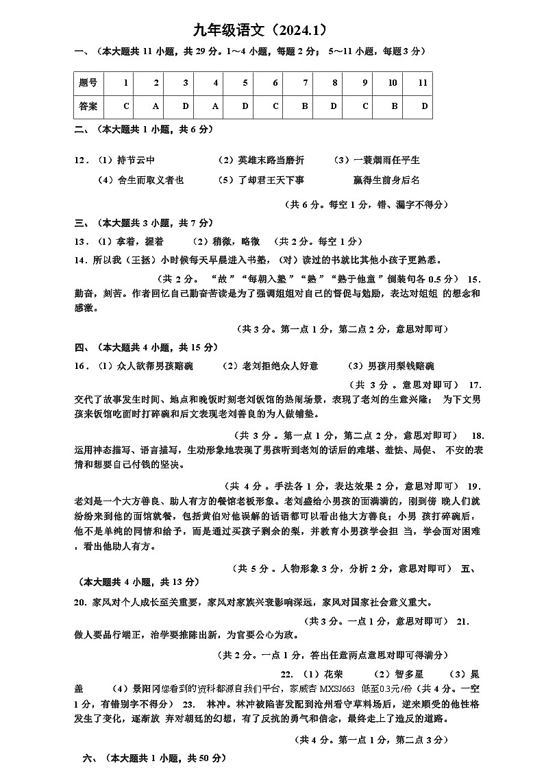 78，天津市红桥区2023-2024学年九年级上学期期末考试语文试题第1页