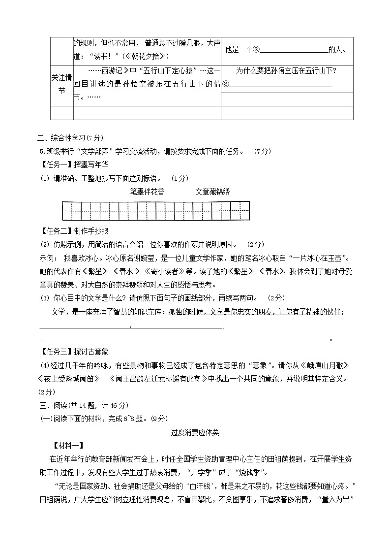 82，陕西省西安市第三中学等校联考2023-2024学年七年级上学期1月期末语文试题02