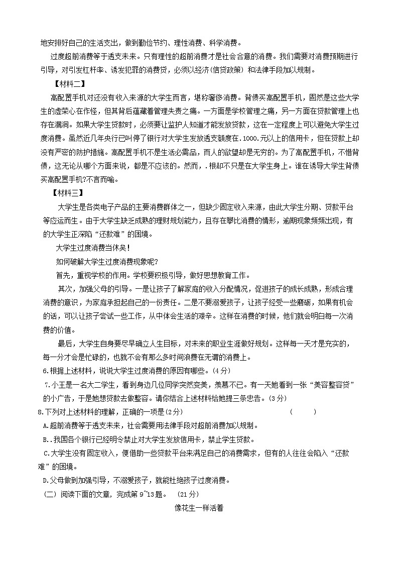 82，陕西省西安市第三中学等校联考2023-2024学年七年级上学期1月期末语文试题03