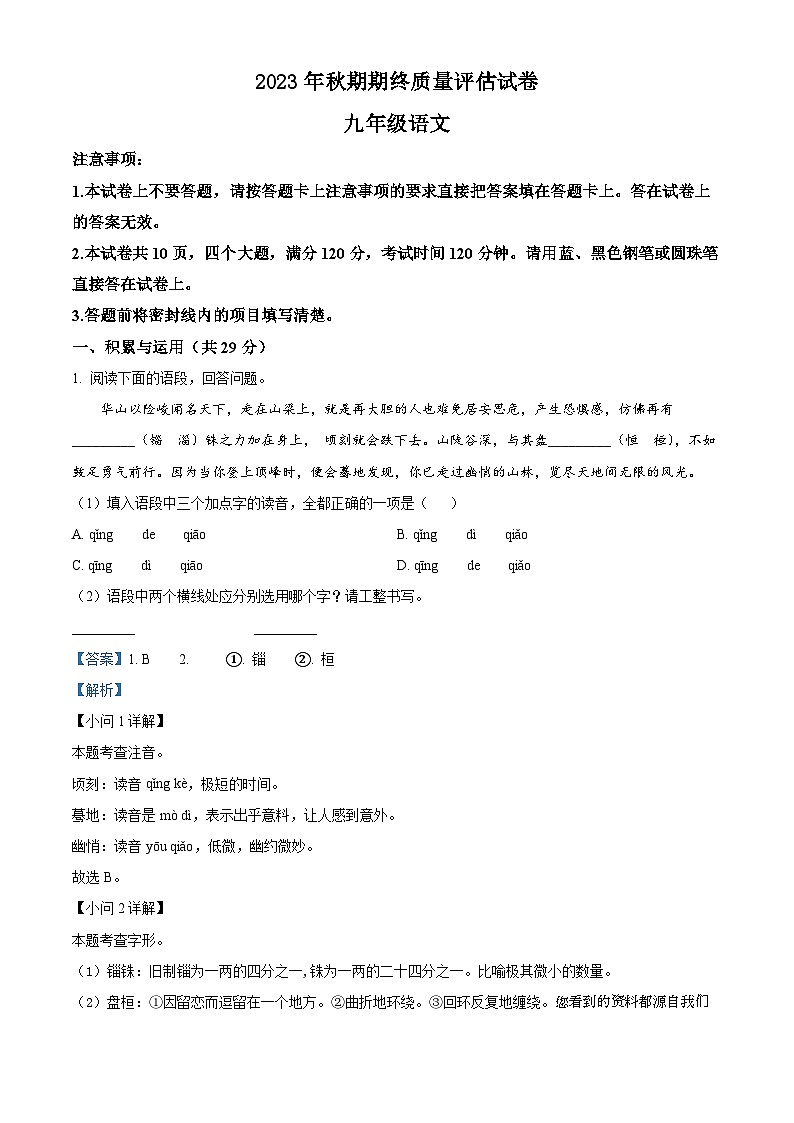 86，河南省南阳市淅川县2023-2024学年九年级上学期期末语文试题01