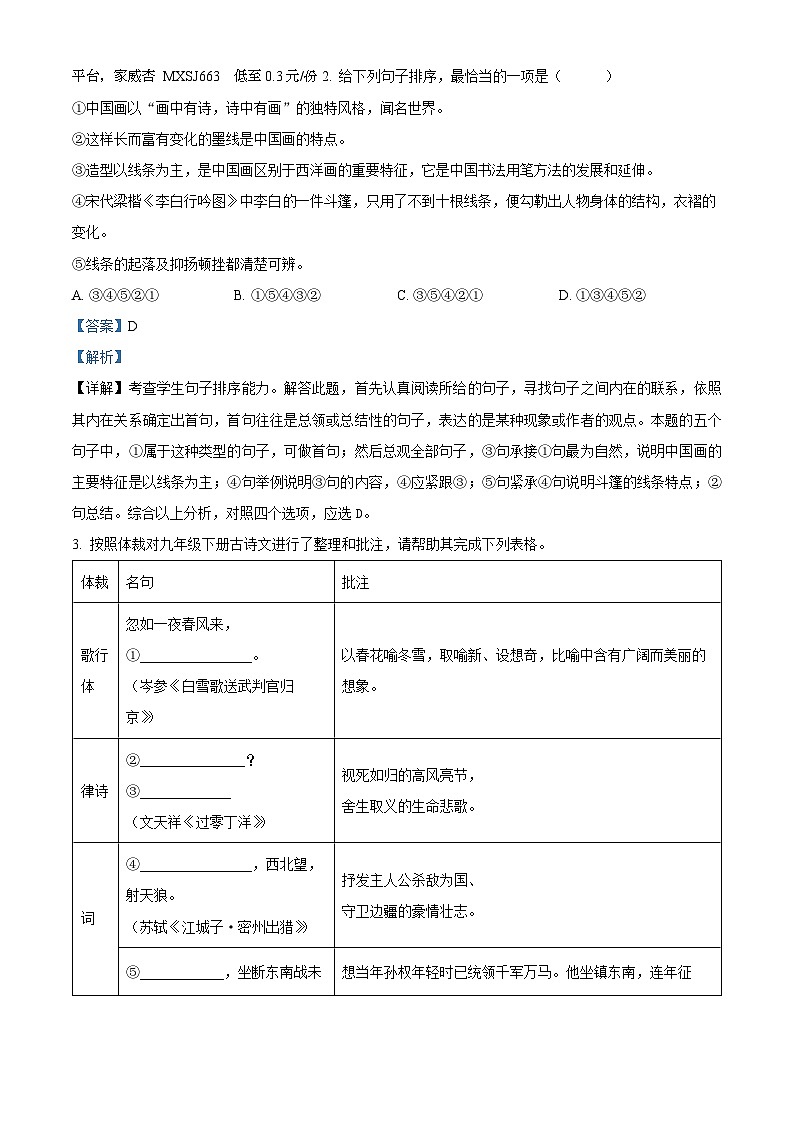 86，河南省南阳市淅川县2023-2024学年九年级上学期期末语文试题02