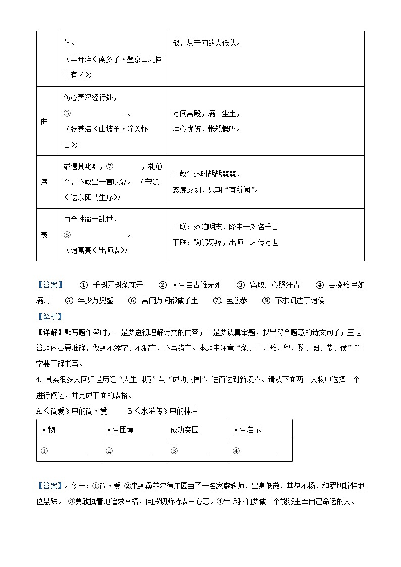 86，河南省南阳市淅川县2023-2024学年九年级上学期期末语文试题03