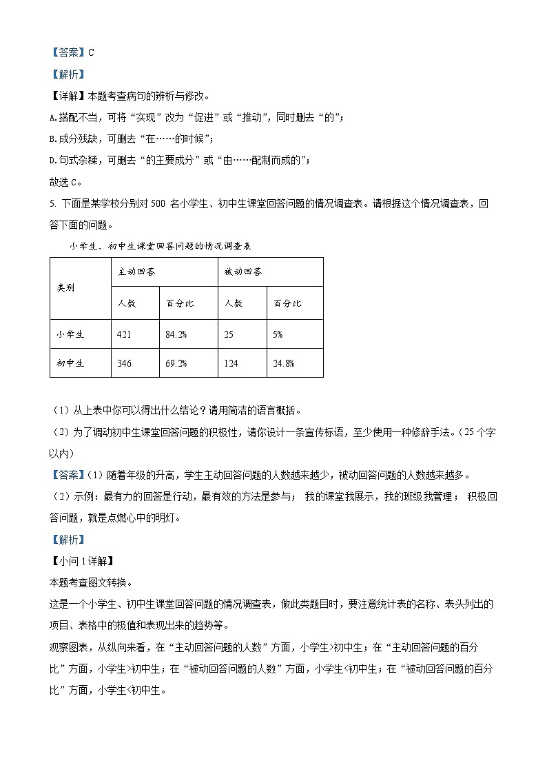 87，山东省济南市莱芜区2023-2024学年九年级上学期期末语文试题03