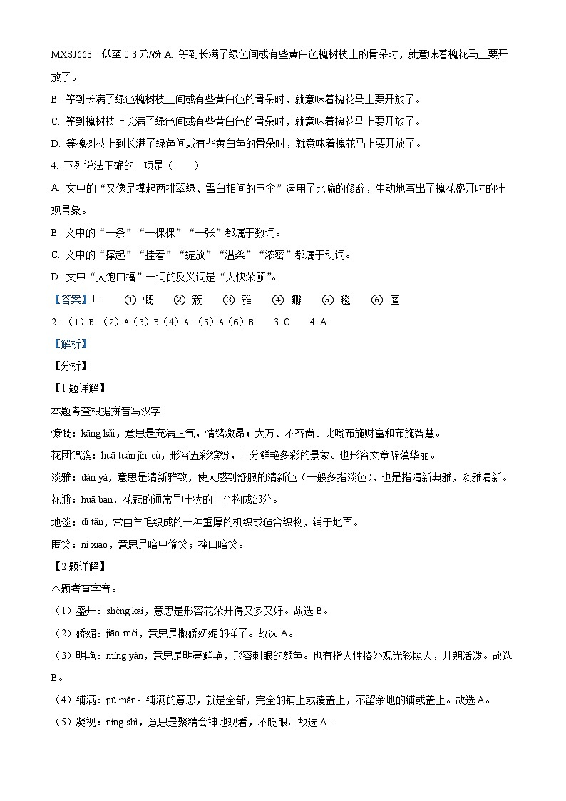 85，四川省广元市苍溪县2023-2024学年七年级上学期期末语文试题第2页