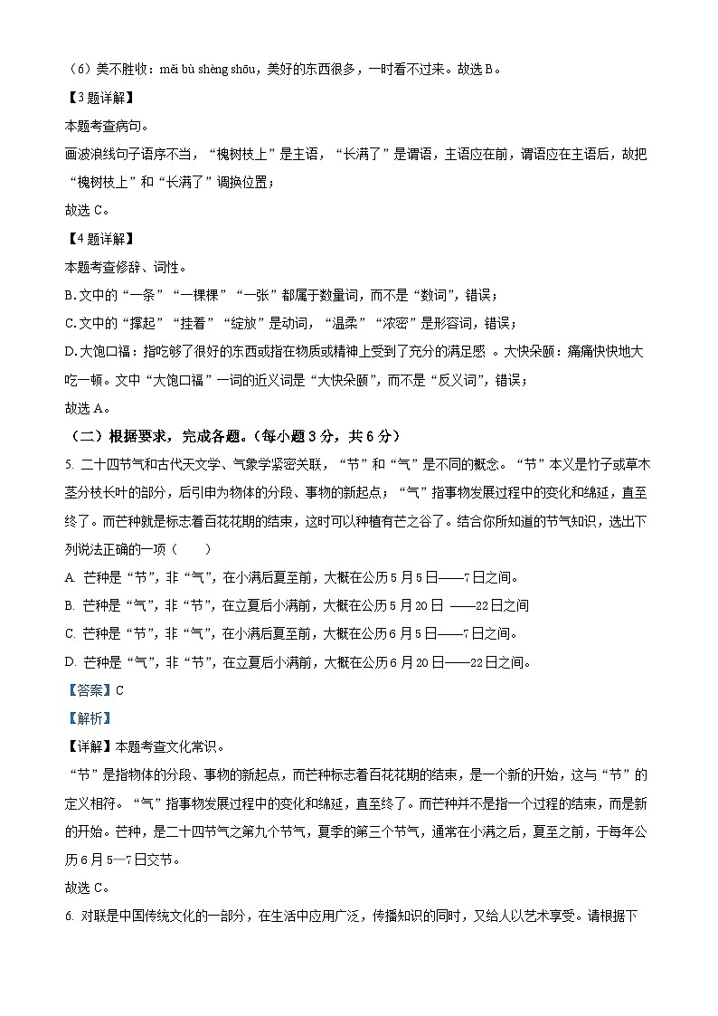 85，四川省广元市苍溪县2023-2024学年七年级上学期期末语文试题第3页