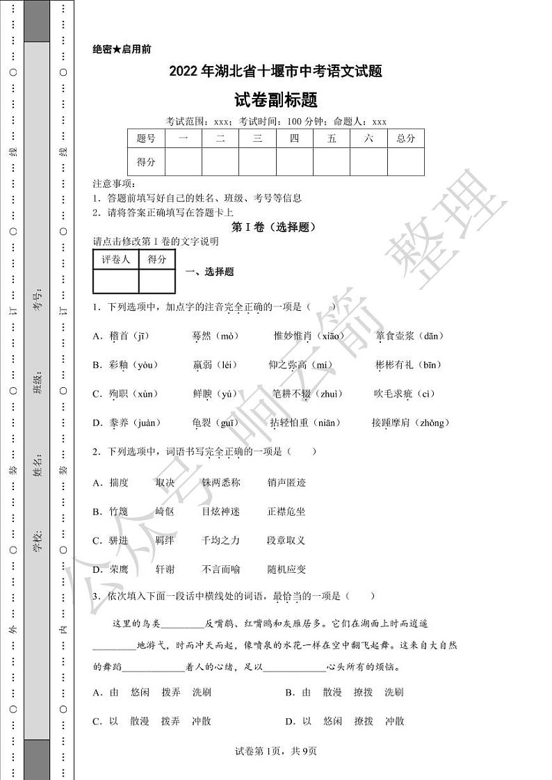 2022年湖北省十堰市中考语文试题01