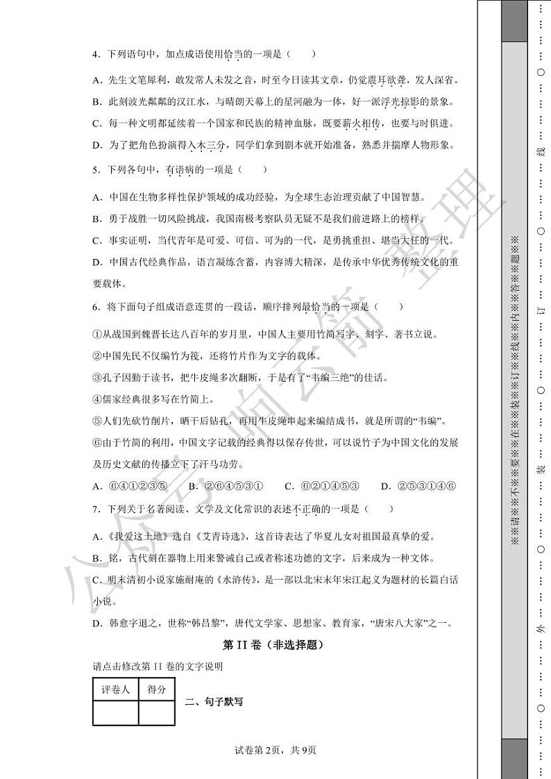 2022年湖北省十堰市中考语文试题02