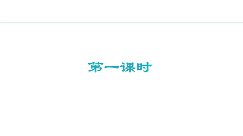第9课《桃花源记》课件统编版语文八年级下册第7页