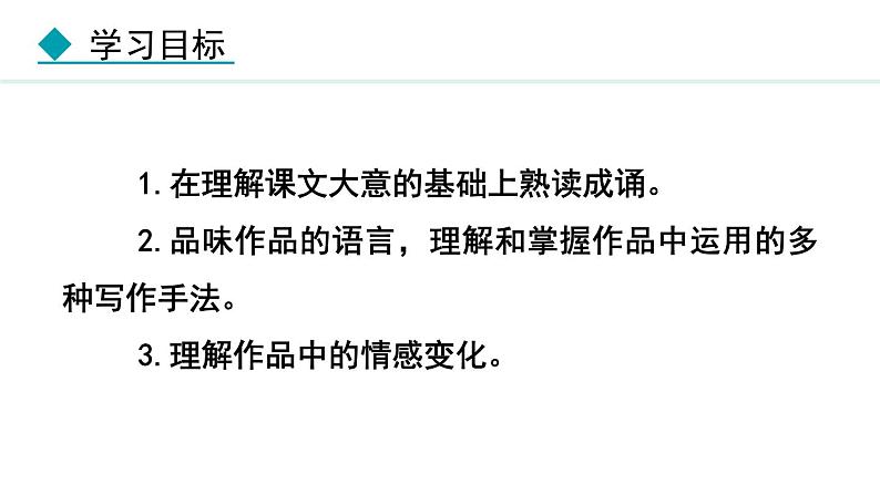 统编版语文八年级下册第10课《小石潭记》课件第3页