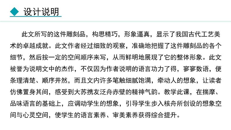 统编版语文八年级下册第11课《核舟记》课件第2页