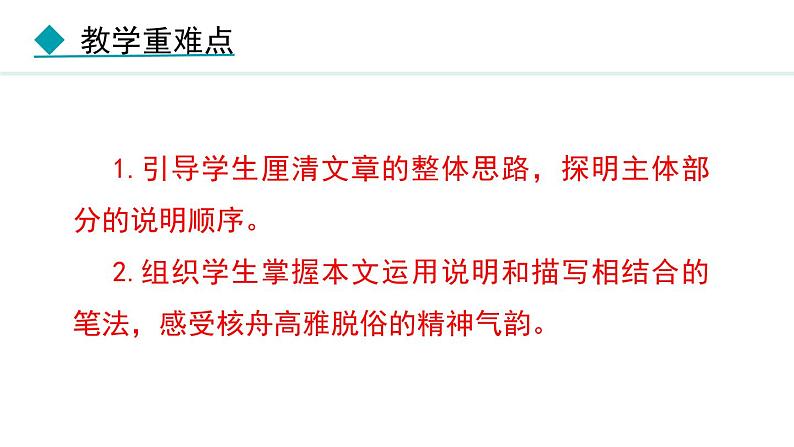 统编版语文八年级下册第11课《核舟记》课件第4页