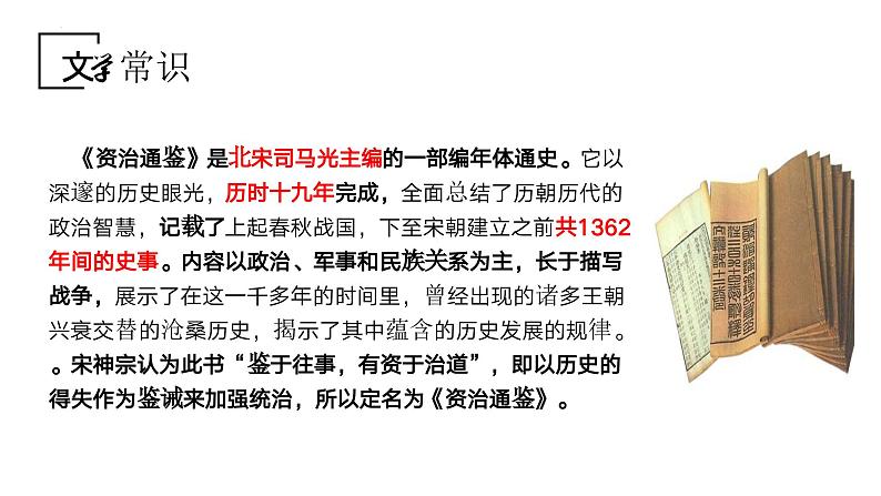 统编版语文七年级下册第4课《孙权劝学》课件第8页