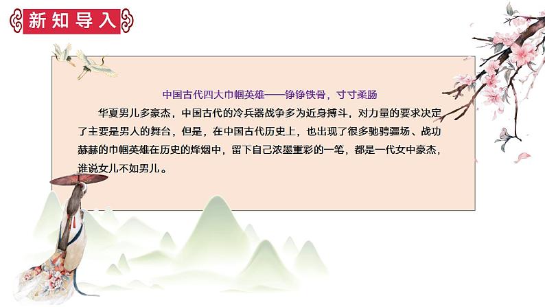 统编版语文七年级下册第9课《木兰诗》课件05