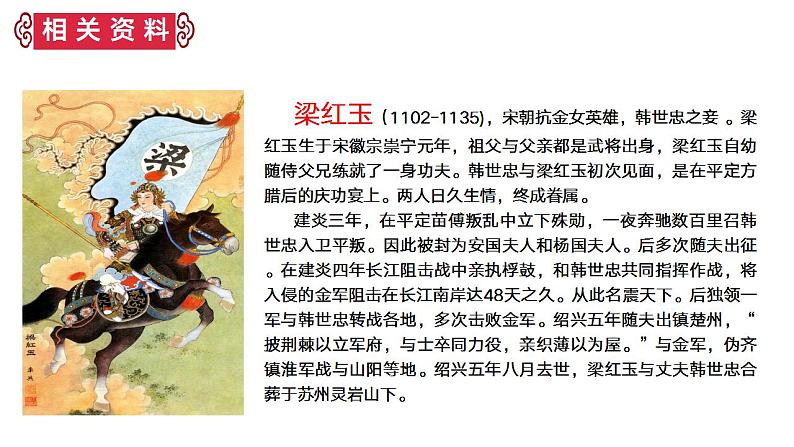 统编版语文七年级下册第9课《木兰诗》课件07