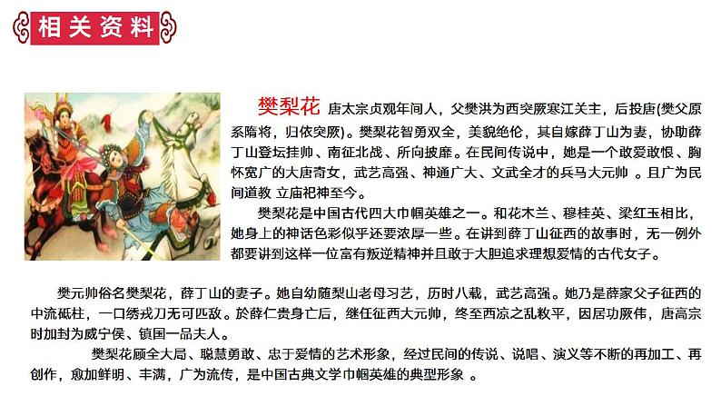 统编版语文七年级下册第9课《木兰诗》课件08