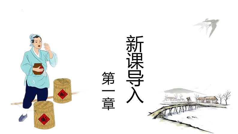 统编版语文七年级下册第13课《卖油翁》课件03