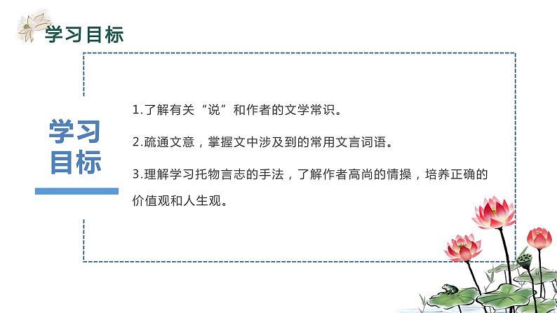 统编版语文七年级下册第17课《短文两篇——爱莲说》课件第2页