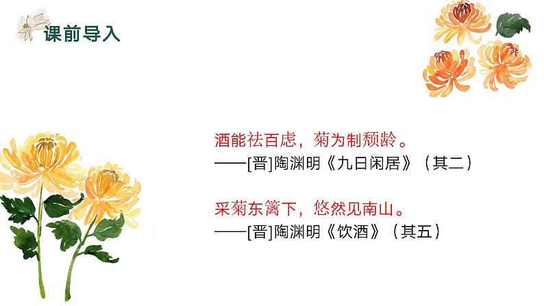 统编版语文七年级下册第17课《短文两篇——爱莲说》课件第6页