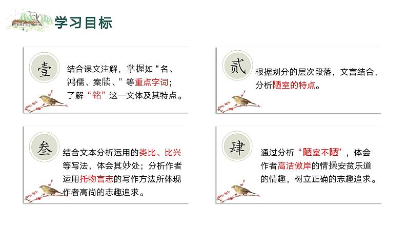 统编版语文七年级下册第17课《短文两篇——陋室铭》课件02
