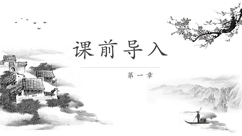 统编版语文七年级下册第17课《短文两篇——陋室铭》课件03