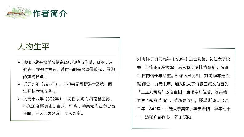 统编版语文七年级下册第17课《短文两篇——陋室铭》课件07