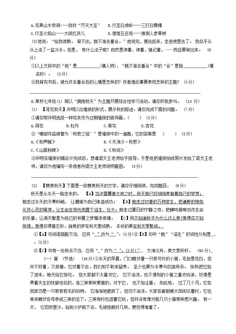 安徽省六安市金寨县2023-2024学年七年级上学期期末质量监测语文试题第2页