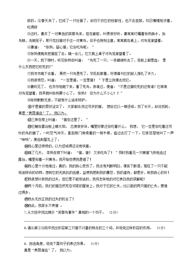 安徽省六安市金寨县2023-2024学年七年级上学期期末质量监测语文试题第3页