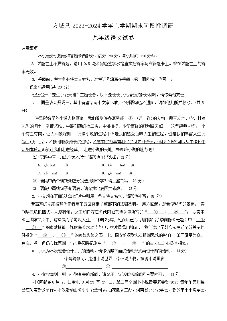 河南省南阳市方城县2023-2024学年九年级上学期期末阶段性调研语文试卷第1页