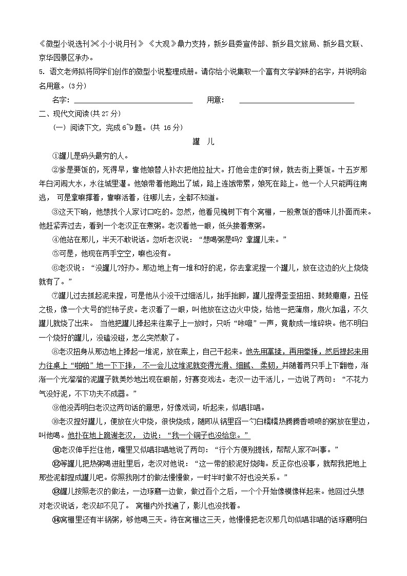 河南省南阳市方城县2023-2024学年九年级上学期期末阶段性调研语文试卷第2页