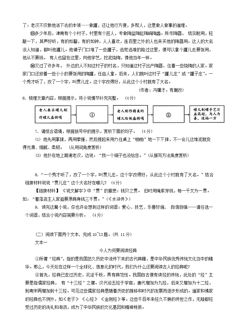 河南省南阳市方城县2023-2024学年九年级上学期期末阶段性调研语文试卷第3页