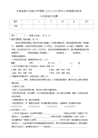 河南省南阳市方城县第三初级中学等校联考2023-2024学年七年级上学期1月期末语文试题