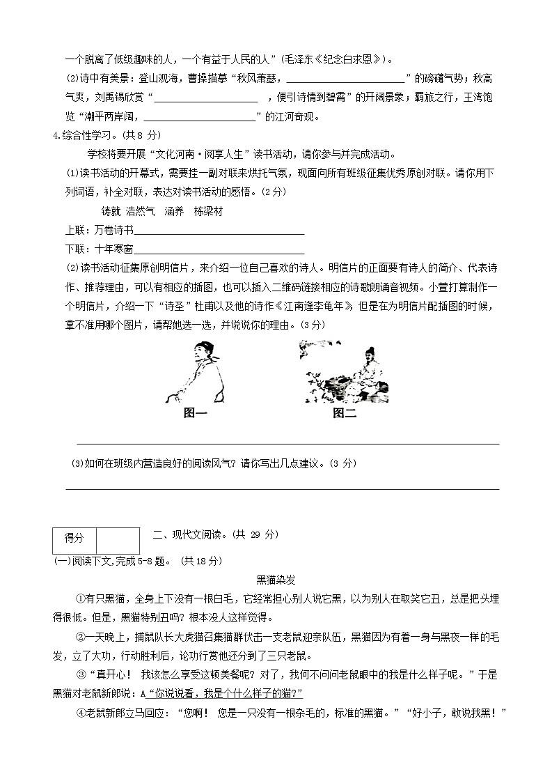 河南省南阳市方城县第三初级中学等校联考2023-2024学年七年级上学期1月期末语文试题02
