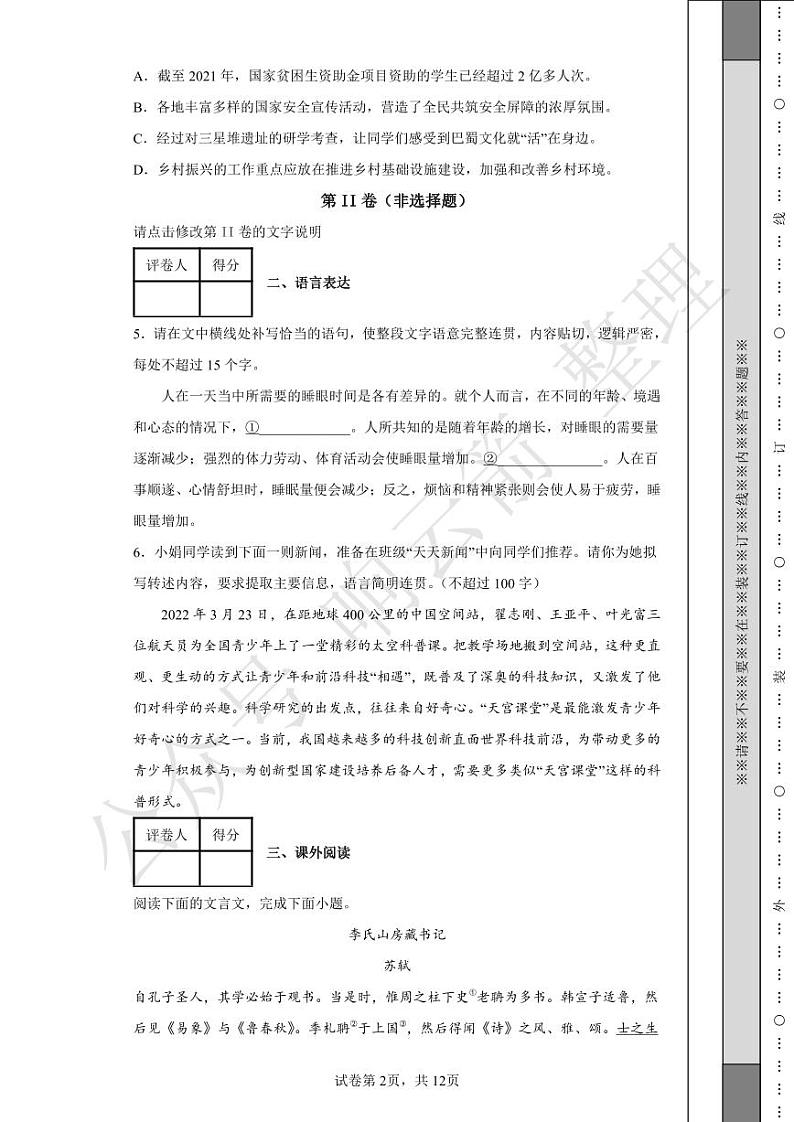 2022年四川省眉山市中考语文真题02