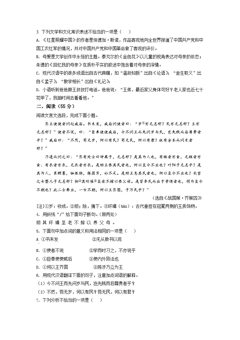 2022年江苏省徐州市中考语文真题（原卷版）第2页