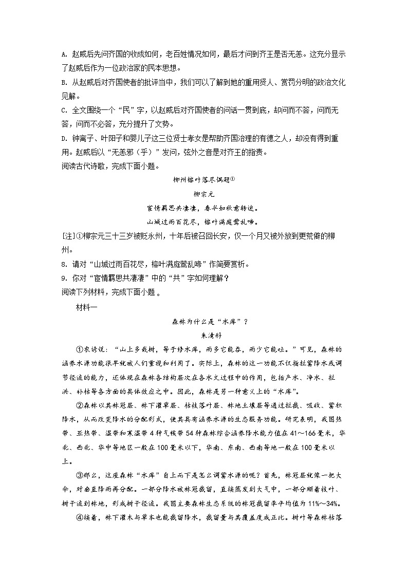 2022年江苏省徐州市中考语文真题（原卷版）第3页
