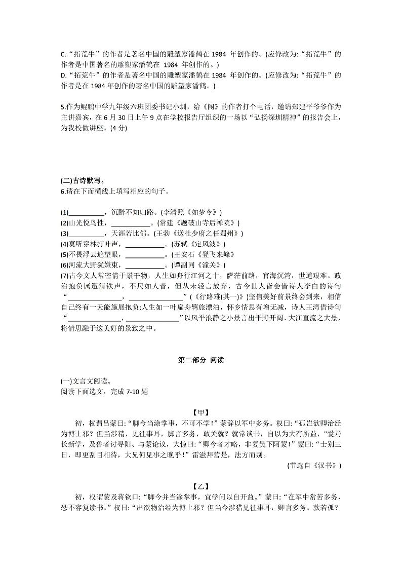 2021深圳中考语文试卷02