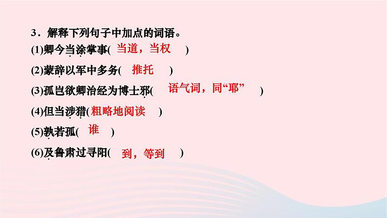 2024七年级语文下册第一单元4孙权劝学作业课件新人教版 (1)第5页