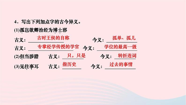 2024七年级语文下册第一单元4孙权劝学作业课件新人教版 (1)第6页