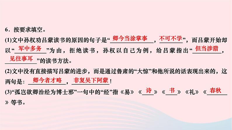 2024七年级语文下册第一单元4孙权劝学作业课件新人教版 (1)第8页