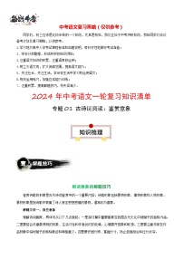 2024年中考语文一轮复习知识清单 专题01 古诗词阅读：诗词意象-【口袋书】