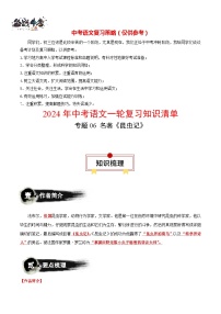 2024年中考语文一轮复习知识清单 专题06 名著《昆虫记》-【口袋书】