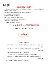 专题01 作文素材：励志篇-【口袋书】2024年中考语文一轮复习知识清单
