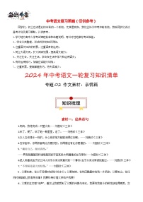 专题02 作文素材：亲情篇-【口袋书】2024年中考语文一轮复习知识清单