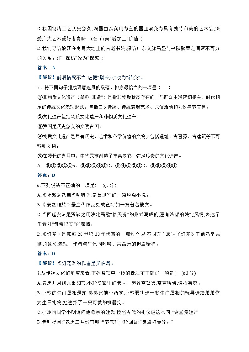 第一单元测试题（解析版）第2页