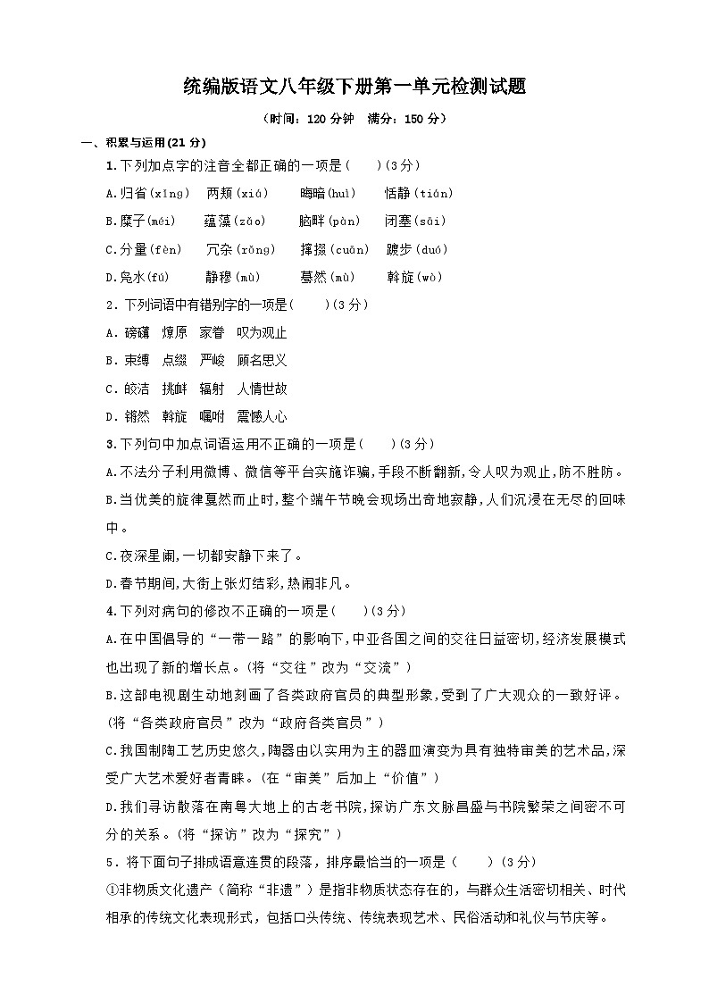 第一单元测试题（原卷版）第1页
