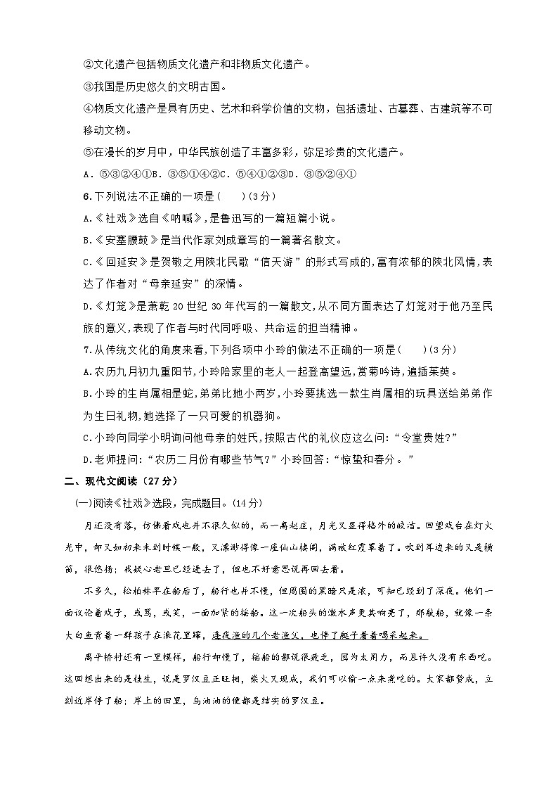 第一单元测试题（原卷版）第2页