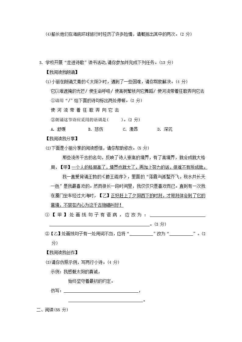 2024春七年级语文下册第五单元综合素质评价试题（部编版）第2页