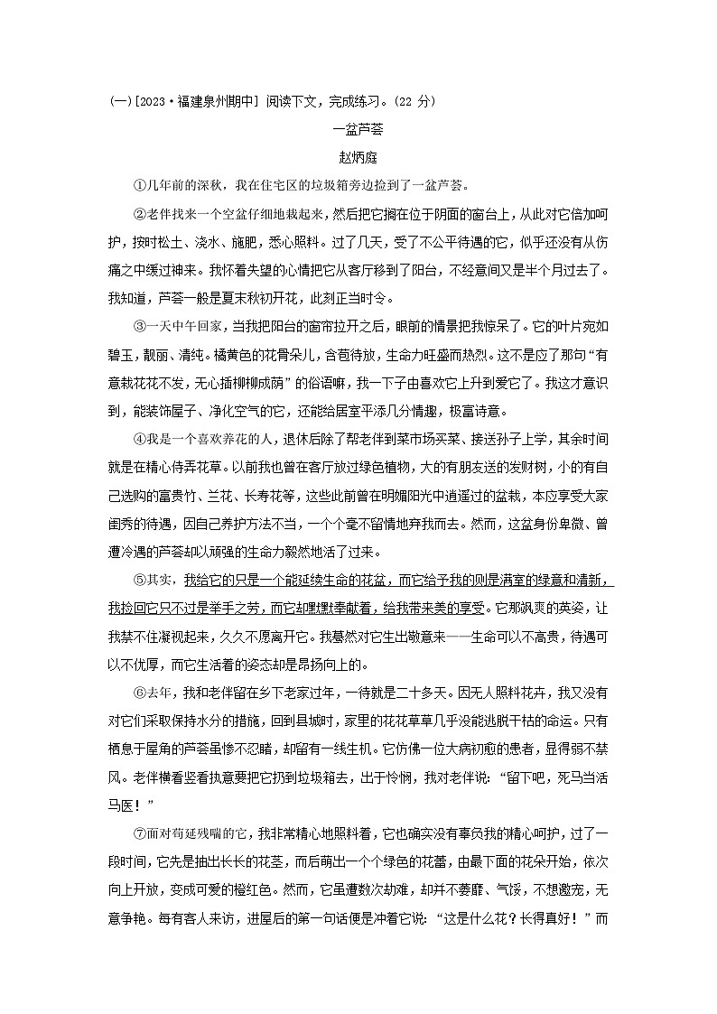 2024春七年级语文下册第五单元综合素质评价试题（部编版）第3页