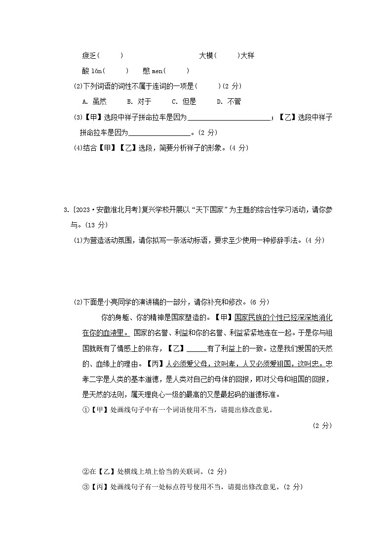 2024春七年级语文下册第二单元综合素质评价试题（部编版）第2页